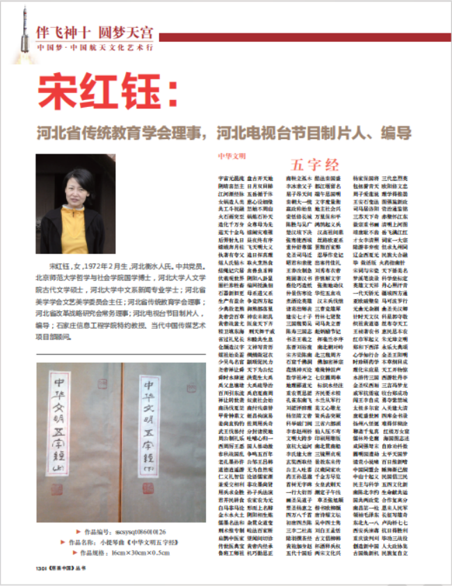 31.宋红钰中华英才宣传2163.png