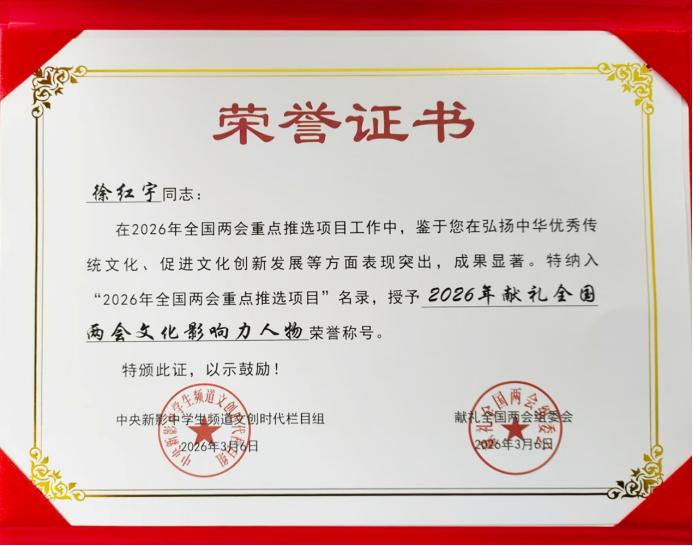 光影逐梦兴华夏·丹心笃行赴时代 —— 记徐红宇创业征程720.png