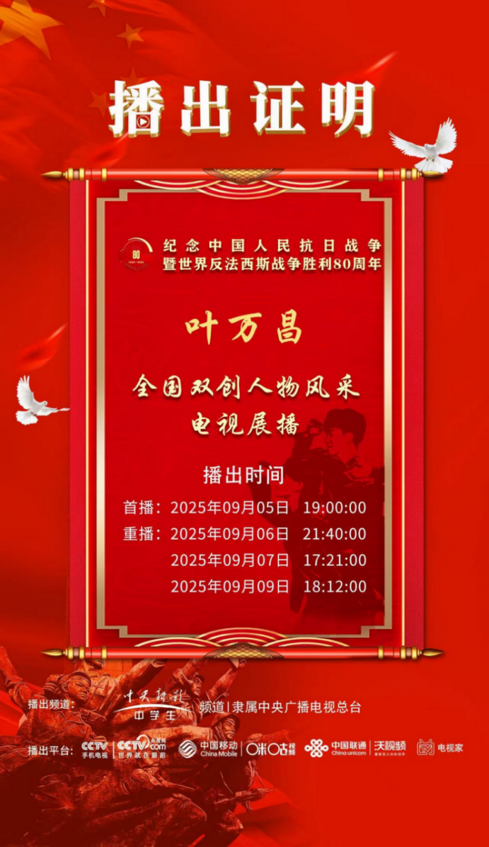 叶万昌3529.png