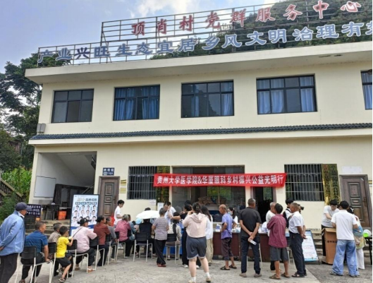 华厦推文-华厦眼科与贵州大学医学院校企合作光明行844.png